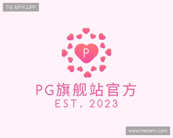 了解PG旗舰站官方